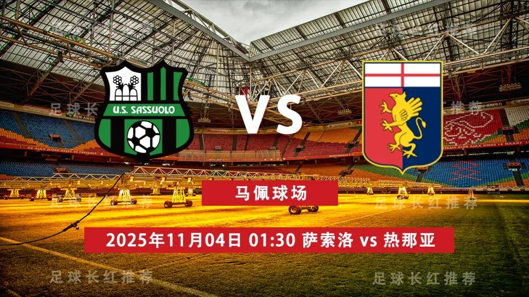 热那亚终结连败，主场击败对手的简单介绍